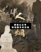 <b>《拾忆簿.人烟》</b>