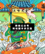 <b>《大唠天宫》</b>
