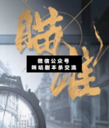 <b>谍战本《瞄准》</b>