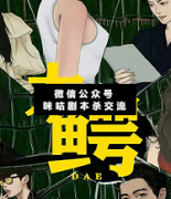 <b>《大鳄》</b>
