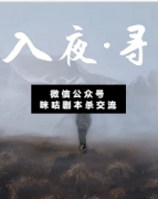 <b>《入夜寻》</b>