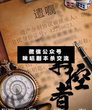 掌控者剧本杀复盘