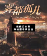 <b>《雾都孤儿》</b>