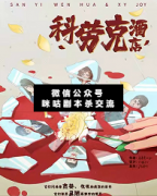<b>《科劳克酒店》</b>