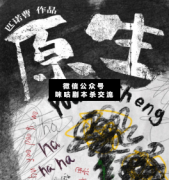 <b>硬核本《原生》</b>