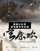 <b>推理本《空余欢》</b>
