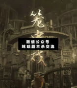 <b>《笼中戏》</b>