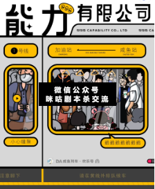 能力有限公司剧本杀复盘