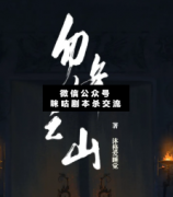 <b>《勿逢之山》</b>