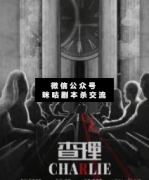 <b>《查理》</b>