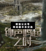 <b>欧式本《钟声鸣起之时》</b>