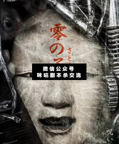 零子剧本杀复盘