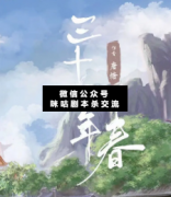 <b>《三十二年春》</b>