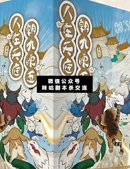 人在天庭朝九晚五剧本杀