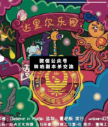 <b>机制本《达里尔乐园》</b>