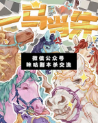 《一马当先》