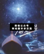 现代情感本《海蓝之星》