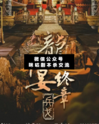 《龙宴终章：兵戈》
