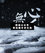 <b>《无心之人》</b>