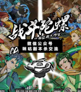 《战斗陀螺》