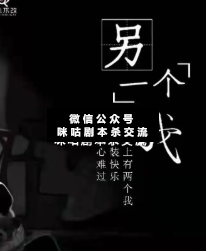 另一个我剧本杀复盘