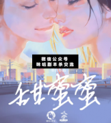 在线阅读《甜蜜蜜》