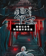 恐怖新本推荐《零子》
