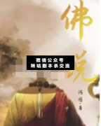 <b>《佛说》</b>