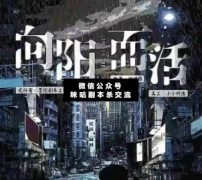 <b>新本推荐《向阳而活》</b>