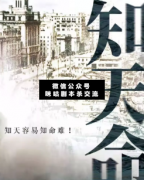 民国本《知天命》