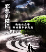 《邪恶的模样》
