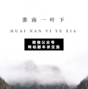 <b>《淮南一叶下》</b>