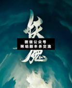<b>《妖魔》</b>