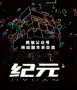 <b>《纪元》</b>