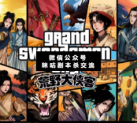 《荒野大侠客》