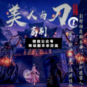 <b>情感机制本《美人与刀》</b>