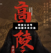 <b>《三国·高平陵之变》</b>