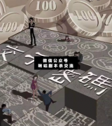 欢乐阵营本《交子密码》