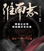<b>《淮南志》</b>