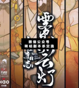 <b>大理寺日志之雾影云灯</b>