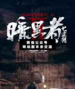 《暗黑者：七宗欲》
