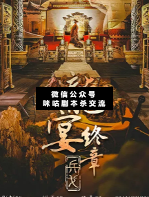 龙宴终章—兵戈剧本杀复盘