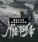 雁南归