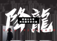 <b>玩家推荐《降龙》</b>