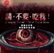 硬核本《请·不要·吃我》