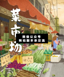 菜市场剧本杀复盘