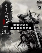 曾许人间第一流