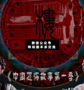 《中国恐怖故事第一季：楼》