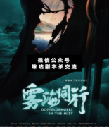 ip本《雾海同行》