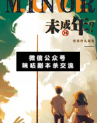 《未成年》